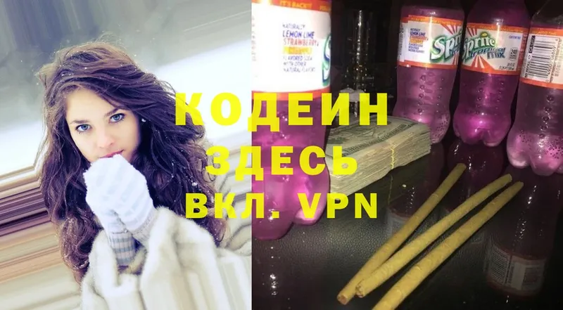 Codein Purple Drank  Бологое 